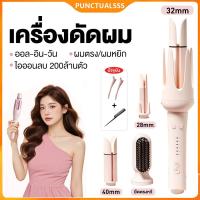 ราคา ม้วนผมอัตโนมัติ เครื่องม้วนผม32mm ที่ม้วนผมลอน 32mm ความร้อนผมอย่างรวดเร็ว จัดแต่งทรงผมติดทนนาน เครื่องลอน (42764741612)