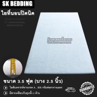 ราคา ที่นอนปิคนิค Surapon : ใยสังเคราะห์ที่นอนปิคนิค 3.5 ฟุต หนา 2.5 นิ้ว (28308987362)