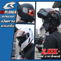 ราคา หมวกกันน็อค BILMOLA EXPLORER 2022 ยกคางได้ หมวกเต็มใบ (15587858678)