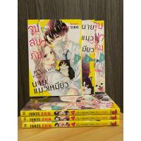 ราคา MG จูบลับ ๆ กับนายแมวเหมียว เล่ม 1-6 จบ (26471380425)