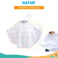ราคา Natur ผ้าคลุมให้นม Limited Dragon (27221589217)