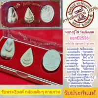 ราคา หลวงปู่ไข่ พระแท้ รุ่นสร้างวิหารหลวงปู่ไข่ ปี36 รับพระ3องค์พร้อมกล่องเดิม หลวงปู่่หลิว หลวงพ่อเปิ่น ปลุกเสก รับประกัน (23807262457)