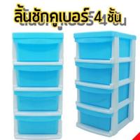 ราคา ลิ้นชัก 4 ชั้น ลิ้นชักใส่ของอเนกประสงค์ ลิ้นชักเก็บของ ลิ้นชักใส่ของ (2202924232)