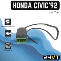 ราคา เทอร์โมแอร์รถยนต์ ฮอนด้า ซีวิค 1992 (7 ขา) แบบโฉมเตารีด HONDA CIVIC 92 EG เทอร์โมสตัท วอลลุ่มแอร์ แอร์รถยนต์ เทอโมไฟฟ้า (20054950397)