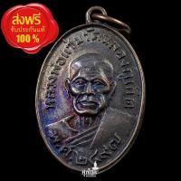 ราคา เหรียญหลวงพ่อแช่ม วัดฉลอง จ.ภูเก็ต พ.ศ. 2497 ออกปี พ.ศ. 2515 พิมพ์หลังยันต์มีขอบ (นิยม) (21537418143)
