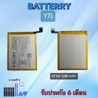 ราคา Battery Vivo Y71/B-E1 แบตเตอรี่วีโว่ วาย71 Bat Vivo Y71 แบตวีโว่ วาย71 แบตเตอรี่โทรศัพท์มือถือ (14287866567)