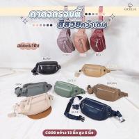 ราคา คาดอกยืน1 Cicelle พูดถึงกระเป๋าคาดอกCicelle ยังไงก็ต้องรุ่นนี้ใช่มั้ยคะ มารอบนี้ปรับโทนสีให้สวยขึ้น (23701646173)