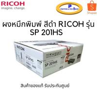 ราคา ผงหมึกพิมพ์ สีดำ RICOH รุ่น SP 201HS ของแท้ รับประกันศูนย์ (11802621006)