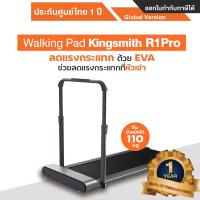 ราคา Mi Walking Pad Kingsmith R1 PRO มินิมอล- Global Version ประกันMi Thailand Mall 1ปี (10217864789)