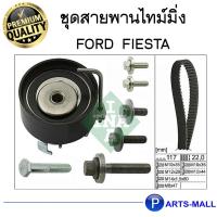 ราคา ชุดสายพานไทม์มิ่ง+ลูกรอก / ชุดสายพานราวลิ้น FORD FIESTA 1.5L และ 1.6L (ฟอร์ด เฟียสต้า)"INA" / Timing Belt Kit (5188691863)