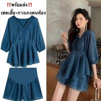 ราคา ชุดคลุมท้อง เสื้อคนท้อง เดรสคลุมท้อง เดรสคนท้อง กางเกงคนท้อง กางเกงในคนท้อง ชุดคนท้อง (9127871739)