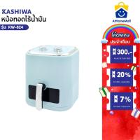 ราคา KASHIWA หม้อทอดไร้น้ำมัน ขนาด 5.5 ลิตร รุ่น KW-824 เครื่องทอดไร้น้ำมัน หม้อทอดไฟฟ้า หม้อทอด AirFryer (26520782776)