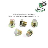 ราคา น็อตขัดเฟืองท้าย น็อตเฟืองท้าย isuzu NPR isuzu KS21 isuzu 250 isuzu TFR (ตัวเล็ก) 5 ชิ้น (23259588326)