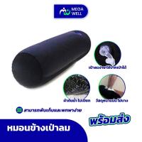ราคา [Megawell ครบเรื่องสุขภาพ] หมอน หมอนข้าง ปั๊มลม หมอนพกพา หมอนหนุน หมอนเป่าลม หมอนข้างเป่าลม พับได้ (29057123521)