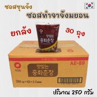 ราคา ยกลัง ซอสถั่วดำเกาหลี 250g x 30 ถุง Black Bean Paste ชุนจัง สำหรับทำจาจังมยอน บะหมี่ดำเกาหลี 춘장 (24312601226)