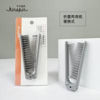 ราคา Jinzhiyipin kinepin แบบพกพา Dual-ใช้หวีจัดแต่งทรงผมหวีในครัวเรือน ABS พับหวี TPEE Hairdressing หวี 2025.9.1 (42716843479)