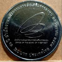 ราคา เหรียญนิเกิ้ลที่ระลึก 20 บาท BOI สำนักงาน คณะกรรมการส่งเสริมการลงทุน (6836540611)