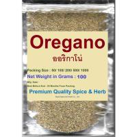 ราคา ออริกาโน่ Oregano 100กรัม คัดเกรดพิเศษคุณภาพอย่างดี สะอาด (14367736054)