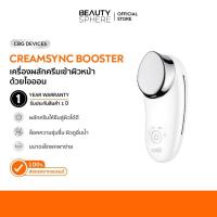 ราคา [แบรนด์แท้] CBG Devices Cream sync Booster เครื่องผลักครีมด้วยไอออน ดูดซึ่มได้ดีถึง 3 เท่า(CSB) (28121106957)