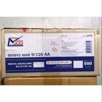 ราคา ซองขาวยาวเบอร์ 9/125AA ยี่ห้อ555 (3531574150)