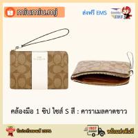 ราคา (ผ่อน0%) Coach คล้องมือ 1 ซิป ไซส์ S สี คาราเมลคาดขาว : (IMDJ8) (8882242037)