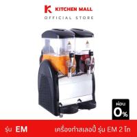 ราคา KitchenMall เครื่องทำสเลอปี้ Digital Model EM 2 โถ (24988480213)