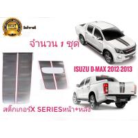 ราคา *ส่งเร็ว* สติ๊กเกอร์*คาดฝากระโปรงหน้าและฝาท้ายติดรถISUZU D-MAX X-Series ปี 2012-2013 จำนวน1ชุด2แผ่น (22769185143)