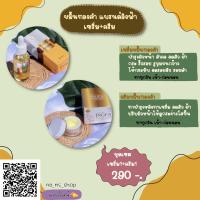 ราคา ชุดหน้าใสขมิ้นทองคำแบรนด์อิงฟ้า✨ เซตสุดคุ้มเซรั่ม+ครีม (17647238591)