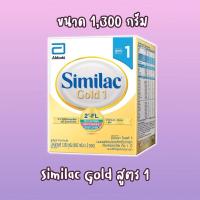 ราคา Similac Gold 1 1300g ซิมิแลค โกลด์ 1 1300 กรัม 1 กล่อง นมผง Milk Powder (12527375137)