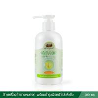 ราคา อภัยภูเบศร คลินซิ่งออยล์น้ำมันรำข้าว 200 มล. (6060812020)