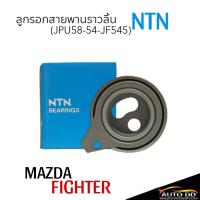 ราคา ลูกลอกสายพานราวลิ้น Mazda Fighter ลอกสายพานราวลิ้น ( ยี่ห้อ NTN ) ( รหัส NEP 58-032A-1G1 ) จำนวน 1 ลูก (26125919801)