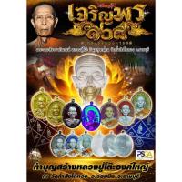 ราคา หลวงปู่โต๊ะ อินทสุวัณโณ เหรียญกลม รุ่น เจริญพร 168 ( ขอบ เจริญพร 168 ) (27228512531)