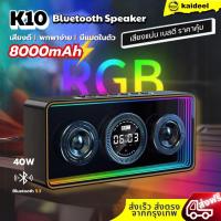 ราคา ลำโพงบลูทูธ K10 บลูทูธ 5.3 รองรับบลูทูธ พร้อมไฟ RGB ลำโพงบลูทูธไร้สาย Wireless Bluetooth Speaker (26734579748)