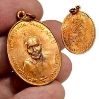 ราคา เหรียญหลวงพ่อคง วัดบางกระพ้อม รุ่นแรก พศ 2484 เนื้อทองแดง (44468218774)