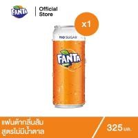 ราคา แฟนต้า น้ำอัดลม น้ำส้ม สูตรไม่มีน้ำตาล 325 มล. (7528074683)