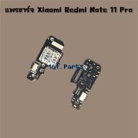 ราคา แพรตูดชาร์จ [Connector Charging] Xiaomi Redmi Note 11 4G,Redmi Note 11 5G,Redmi Note 11 Pro (28884801604)