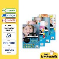 ราคา Chic กระดาษพิมพ์ภาพถ่าย กระดาษโฟโต้ แบบมันวาว (Glossy) ขนาด A4 (24763467335)