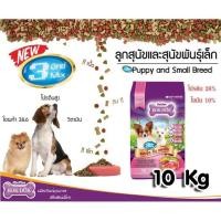ราคา BokDok Eco 3mix puppy and small breed 10kg สำหรับลูกสุนัขและสุนัขพันธุ์เล็ก (2285664958)