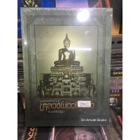 ราคา #หนังสือหลวงพ่อวัดไร่ขิง หนังสือใหม่ มือ1 ในซีลเดิม แท้ (21880064229)