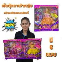 ราคา ตุ๊กตาเจ้าหญิงแต่งตัว ดัดแขนขาได้ พร้อมอุปกรณ์ สร้อยทอง มี 6 แบบ (20895511367)
