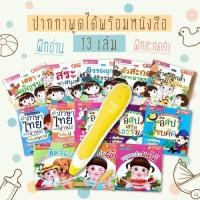 ราคา ชุดหนังสือ 13 เล่ม ปากกาพูดได้ Talking Pen รุ่น Yellow Pen ⚡ ปากกาอ่านหนังสือ ⚡ MIS Talking Pen ⚡ หนังสือพูดได้ 16GB (3633533570)