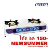 ราคา [โค้ดNEWSUMMER ลูกค้าใหม่ลด150-] OTTO เตาแก๊สสแตนเลส หัวคู่ รุ่น GS-852 รับประกันสินค้า 1 ปีเต็ม มีใบรับประกันสินค้า (1108104478)