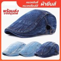 ราคา ilu▬▲✅ พร้อมส่ง หมวกติงลี่ หมวกเซี่ยงไฮ้ ผ้ายีนส์ (Flat Cap / Beret Hat / Ivy Cap) (13755308431)