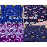 ราคา Topper by nano ที่นอนท็อปเปอร์ ใยขนห่านเทียม เกรดพรีเมี่ยม หนา นุ่ม ลดอาการปวดหลัง (4332398814)