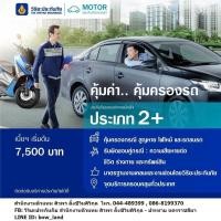ราคา ประกันภัยรถยนต์ ประเภท 2 พลัส วิริยะประกันภัย ประกัน 2+ (3029077136)