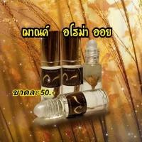 ราคา น้ำมันสมุนไพรหอมใส่ดอกพิกุลเสกฌาณค์(ขวดแก้วลูกกลิ้ง) (18289208784)