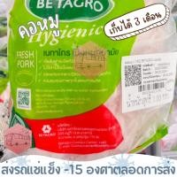 ราคา คอหมู เบทาโกร 1 กิโลกรัม ทำได้หลายเมนู สด ใหม่ เก็บได้นาน❄️ส่งรถแช่แข็ง❄️ (24468258482)
