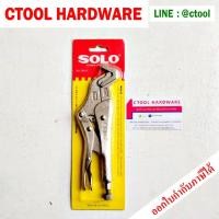 ราคา คีมล็อคคอม้า คีมจับงาน 288-8" SOLO โซโล ของแท้ 100% - Authentic Adjustable Locking Plier 288-8" SOLO By ctool ซีทูล (21179423480)