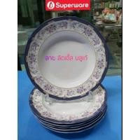 ราคา ซุปเปอร์แวร์ จานทรงลึก 9 นิ้ว 6 ชิ้นลายลิตเติ้ลบูเก้ ราคาปกติ 1,050ลด=859บาท (23436064964)