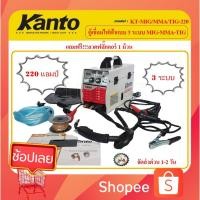 ราคา KANTO ตู้เชื่อมไฟฟ้า เครื่องเชื่อม 3 ระบบ MIG/MMA/MIG รุ่น KTB-MIG/MMA/TIG-220 (7080167998)